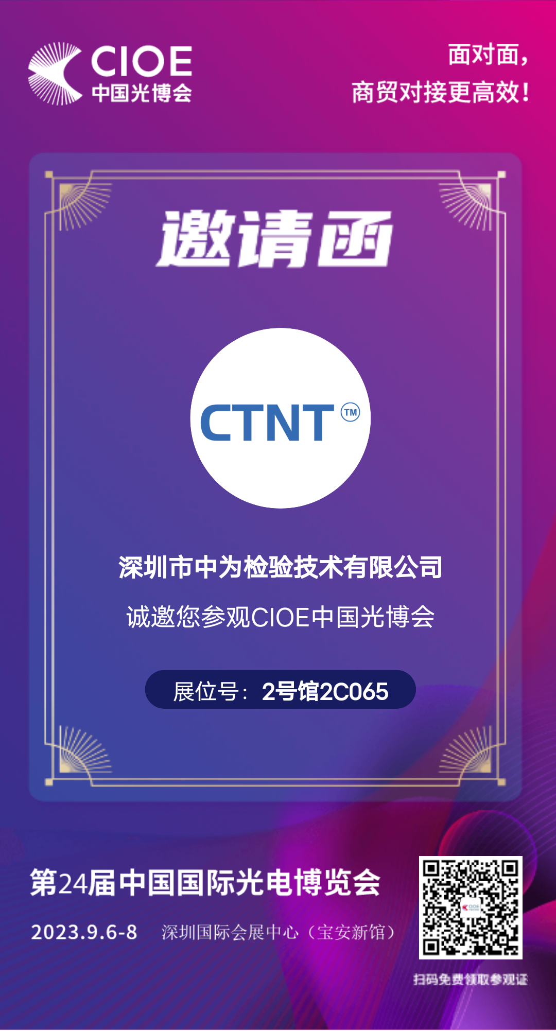 参展邀请|世界杯中文官方网站邀您参加第24届中国国际光电博览会(图2)