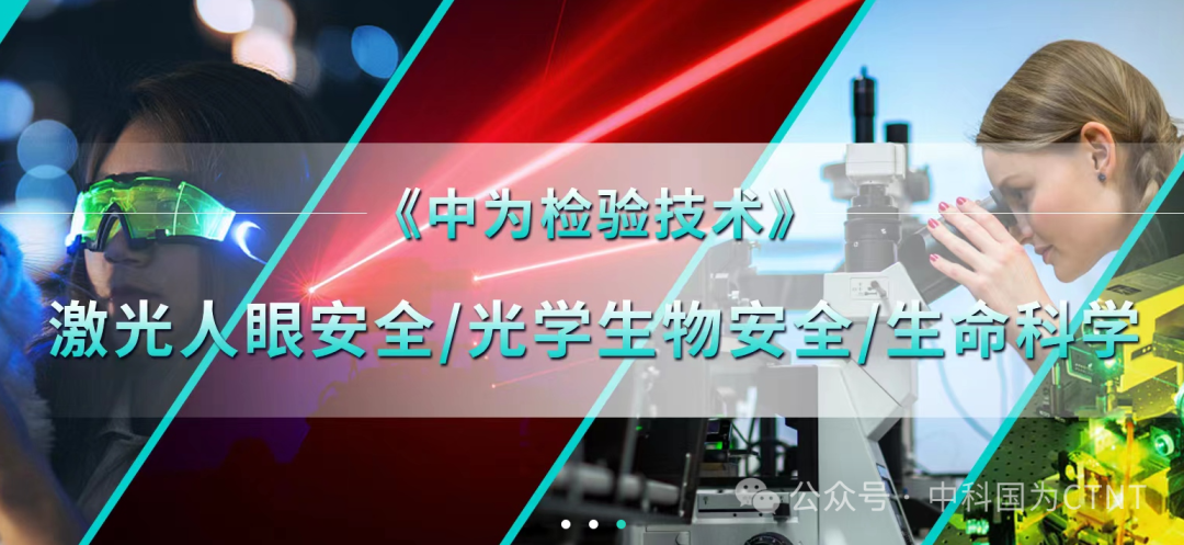 消费光子时代-Vision Pro为例的光辐射安全考量(图8) 消费光子时代-Vision Pro为例的光辐射安全考量(图8)