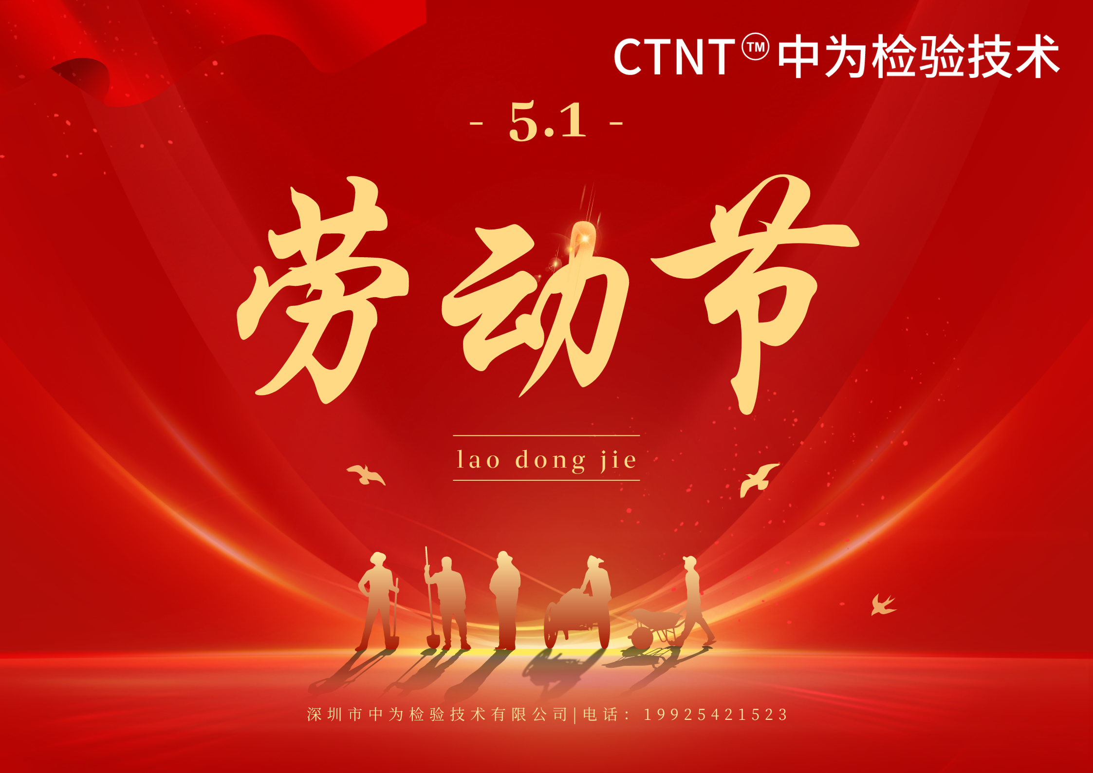 世界杯中文官方网站提前祝您五一劳动节快乐！