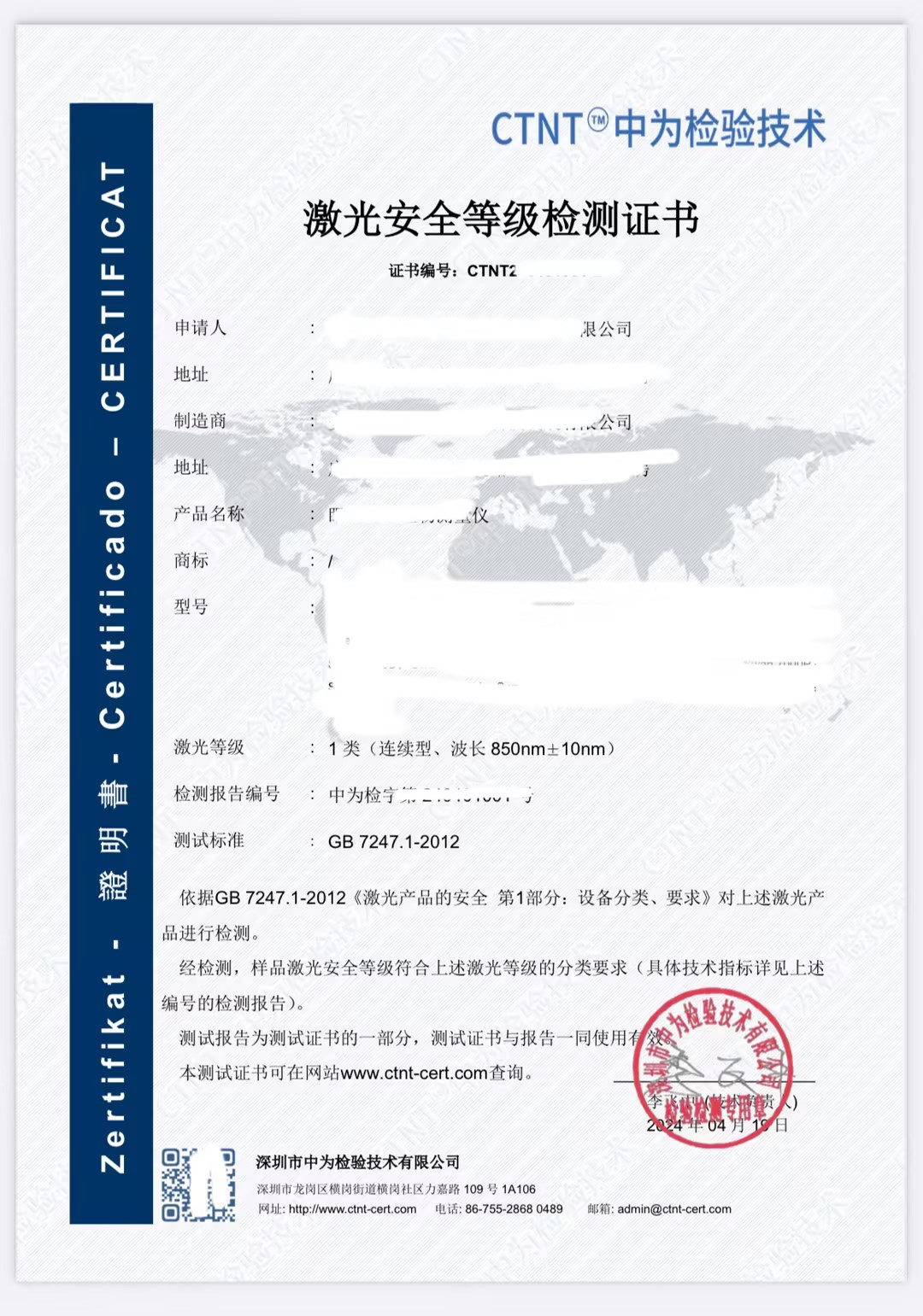 激光安全证书有什么用?全球市场准入的关键凭证(图1) 激光安全证书有什么用?全球市场准入的关键凭证(图1)