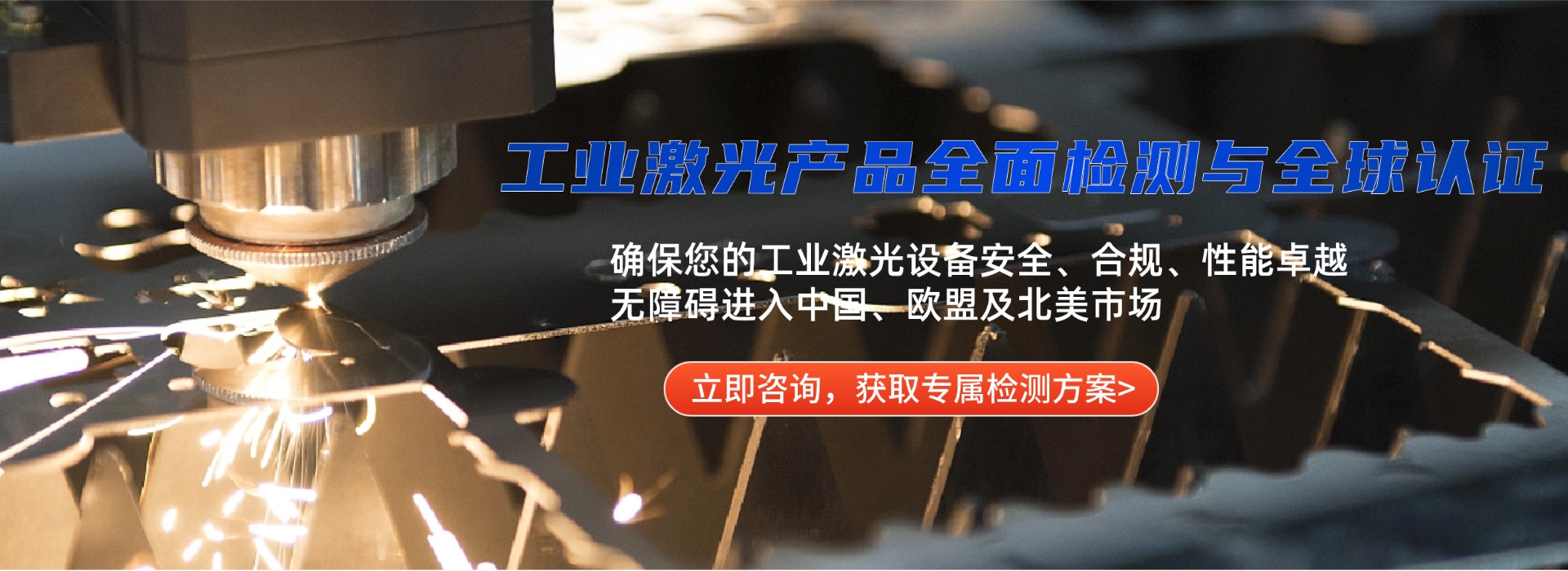 工业激光产品检测(图1)