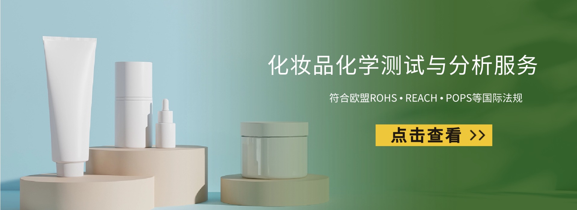 化妆品化学测试与分析服务(图1)