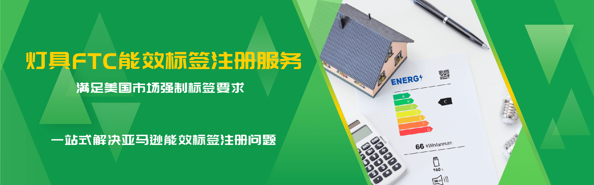 灯具FTC能效标签合规服务(图1)