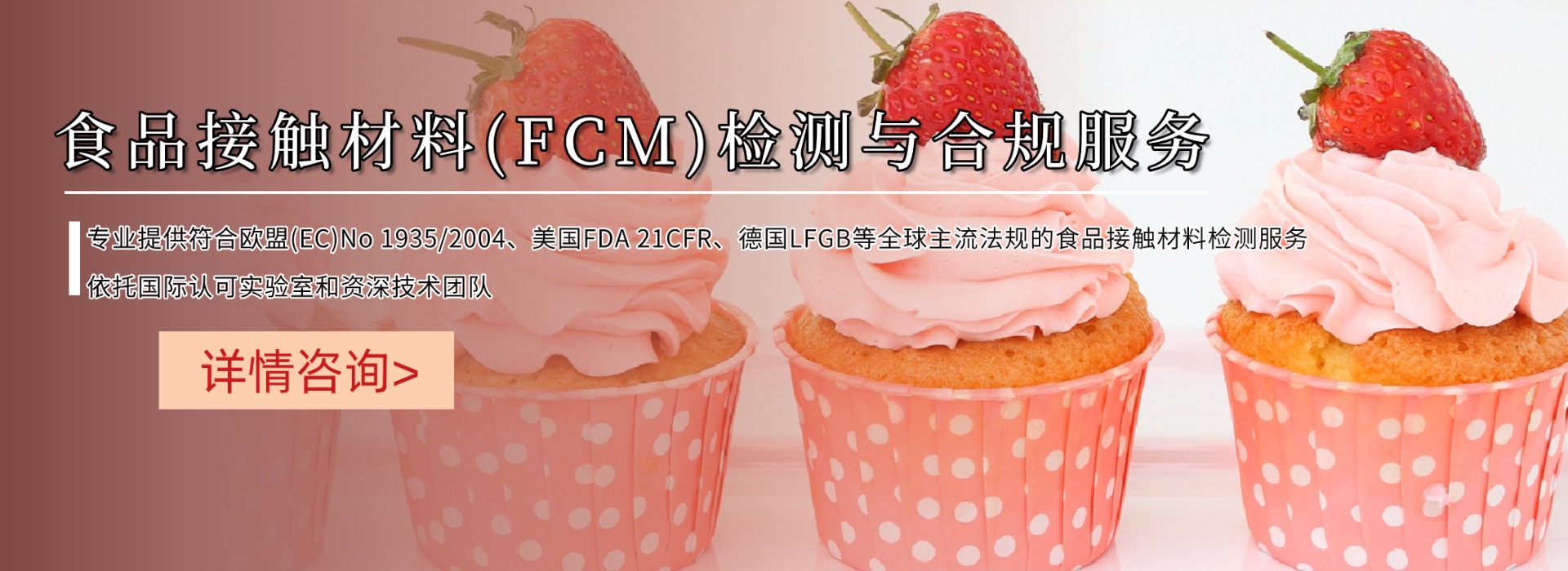 食品接触材料(FCM)检测与合规服务(图1)