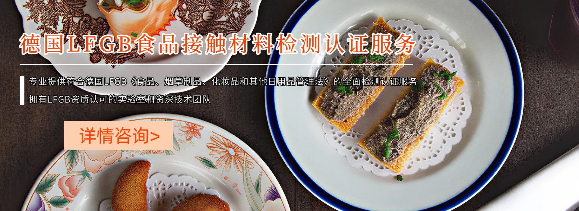 德国LFGB食品接触材料检测认证服务(图1)