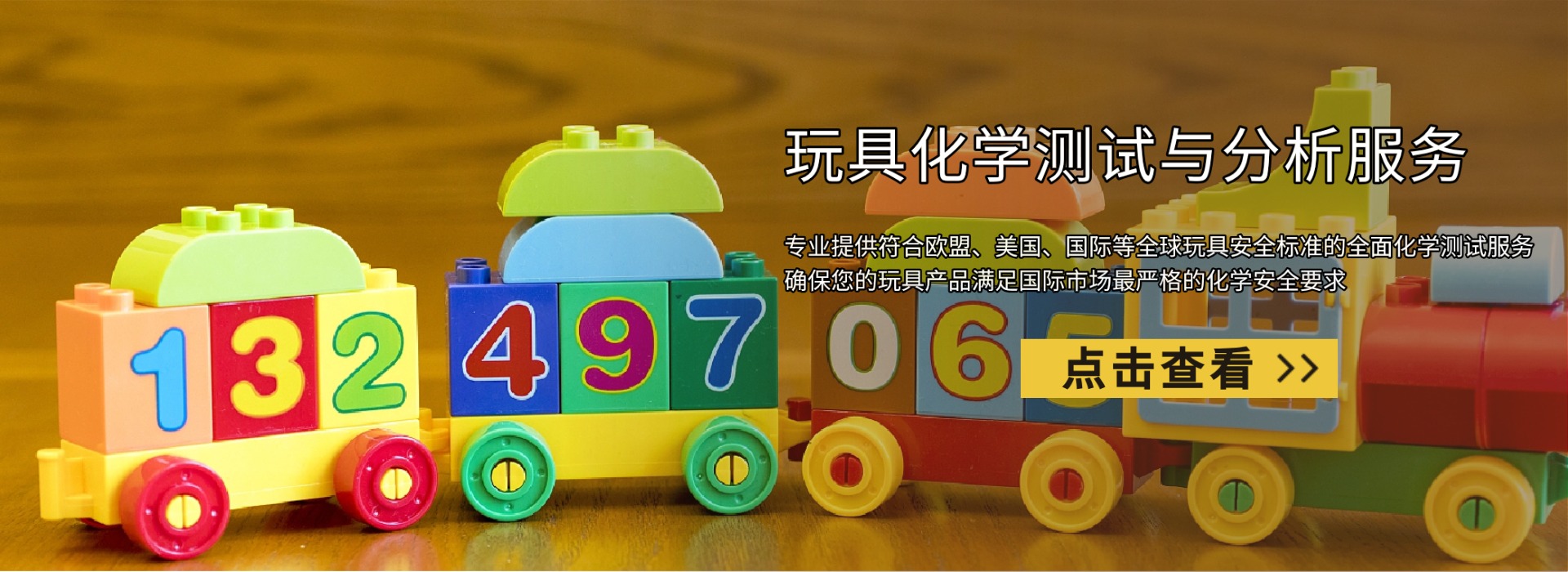 玩具化学测试与分析服务(图1)